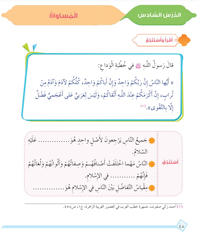 حل أسئلة الدرس (6) المساواة – ديني حياتي صف رابع فصل أول – 2026