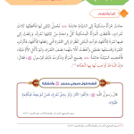 حل أسئلة الدرس (2) فضل الصدقة – ديني حياتي صف رابع فصل أول – 2026