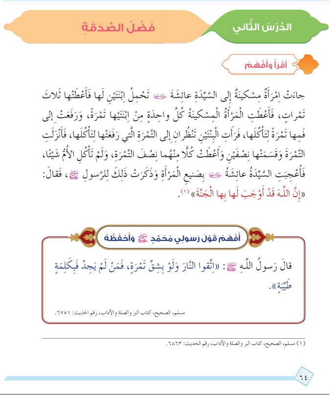 حل أسئلة الدرس (2) فضل الصدقة – ديني حياتي صف رابع فصل أول – 2026