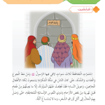 حل أسئلة الدرس (5) انتهاء المقاطعة – ديني حياتي صف رابع فصل أول – 2026