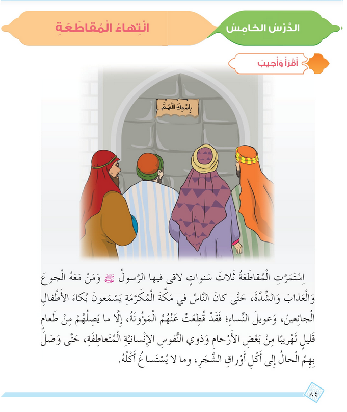 حل أسئلة الدرس (5) انتهاء المقاطعة – ديني حياتي صف رابع فصل أول – 2026