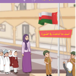 حل الدرس (1) علم بلادي – دراسات اجتماعية صف ثالث فصل أول – 2026