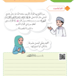 حل أسئلة الدرس (2) وجوب قراءة الفاتحة في الصلاة – ديني حياتي صف رابع فصل ثاني