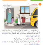 حل أسئلة الدرس (3) الله الحفيظ – ديني حياتي صف رابع فصل ثاني – 2026