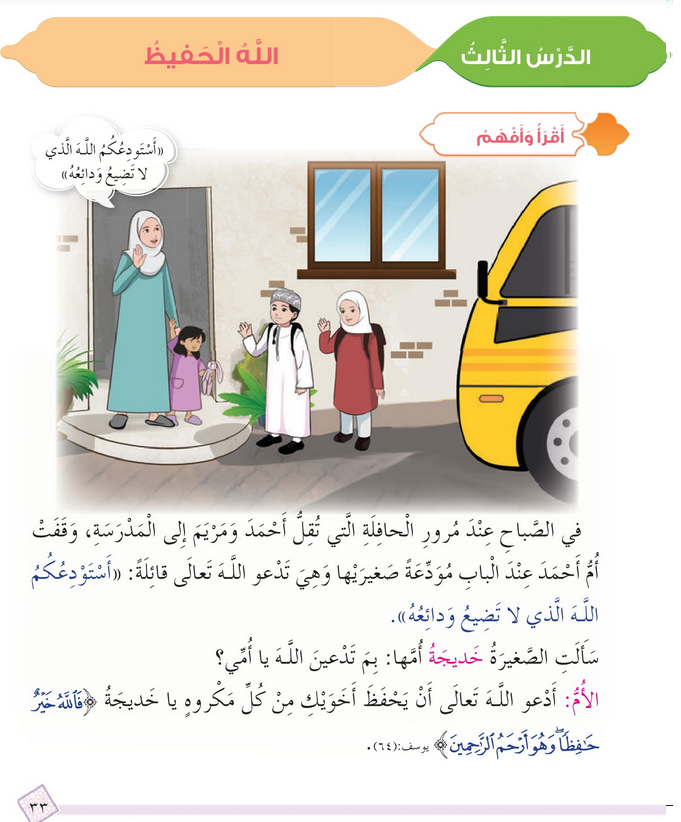 حل أسئلة الدرس (3) الله الحفيظ – ديني حياتي صف رابع فصل ثاني – 2026