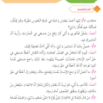 حل أسئلة الدرس (6) الاعتذار فضيلة – ديني حياتي صف رابع فصل ثاني – 2026