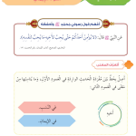 حل أسئلة الدرس (2) أخوة الإيمان – ديني حياتي صف رابع فصل ثاني – 2026