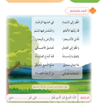 حل أسئلة الدرس (3) الله البديع – ديني حياتي صف رابع فصل ثاني – 2026