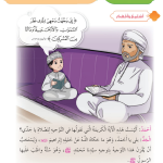 حل أسئلة الدرس (4) سنن الصلاة – ديني حياتي صف رابع فصل ثاني – 2026