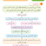 حل أسئلة الدرس (5) عام الحزن – ديني حياتي صف رابع فصل ثاني – 2026