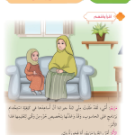 حل أسئلة الدرس (6) أوفي بوعدي – ديني حياتي صف رابع فصل ثاني – 2026