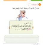 حل أسئلة الدرس (3) مظاهر قدرة الله في الماء – ديني حياتي رابع فصل ثاني