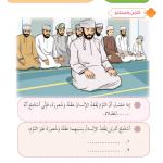 حل أسئلة الدرس (4) مبطلات الصلاة – ديني حياتي صف رابع فصل ثاني – 2026