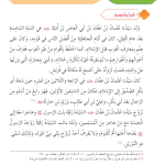 حل أسئلة الدرس (5) سيدنا عثمان بن عفان – ديني حياتي رابع فصل ثاني – 2026