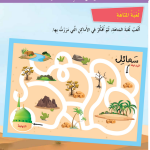 حل الدرس (3) عماني في زمن الرسول – دراسات اجتماعية صف ثالث فصل أول – 2026