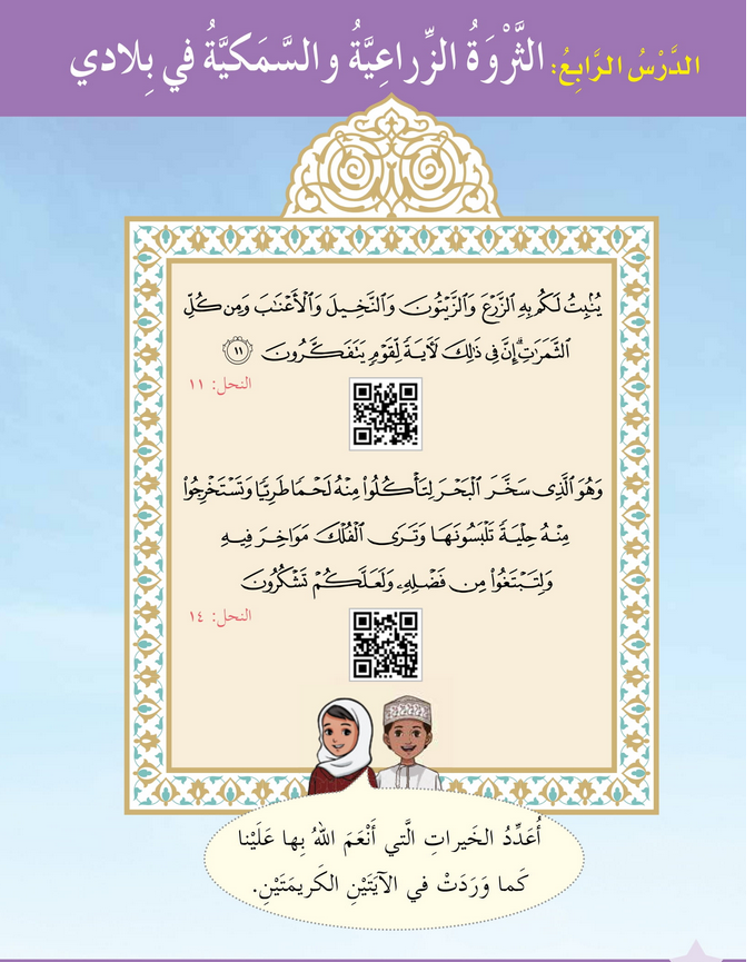 حل الدرس (4) الثروة الزراعية والسمكية – دراسات اجتماعية صف ثالث فصل أول – 2026