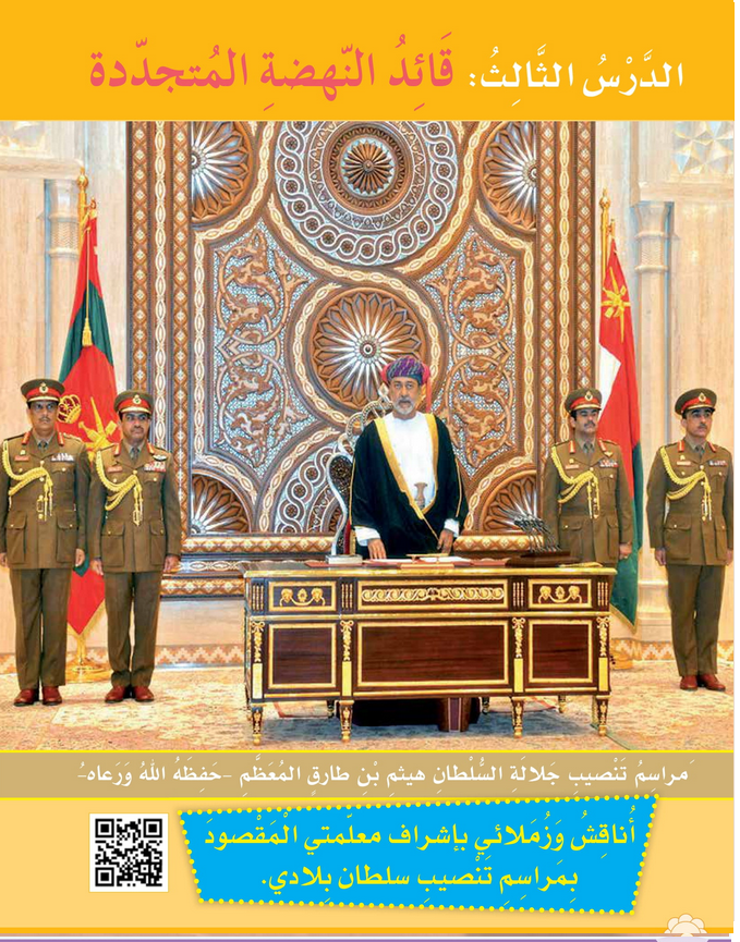 حل الدرس (3) قائد النهضة المتجددة – دراسات اجتماعية صف ثالث فصل أول – 2026