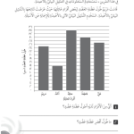 حل تمرين 1-3 لماذا نحتاج إلى هيكل عظمي؟ – علوم رابع فصل أول – كتاب النشاط