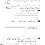 حل تمرين 1-4 الهياكل العظمية والحركة – علوم رابع فصل أول – كتاب النشاط – 2026