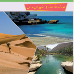 حل الدرس (1) أشكال السطح في بلادي – دراسات اجتماعية صف ثالث فصل ثاني – 2026