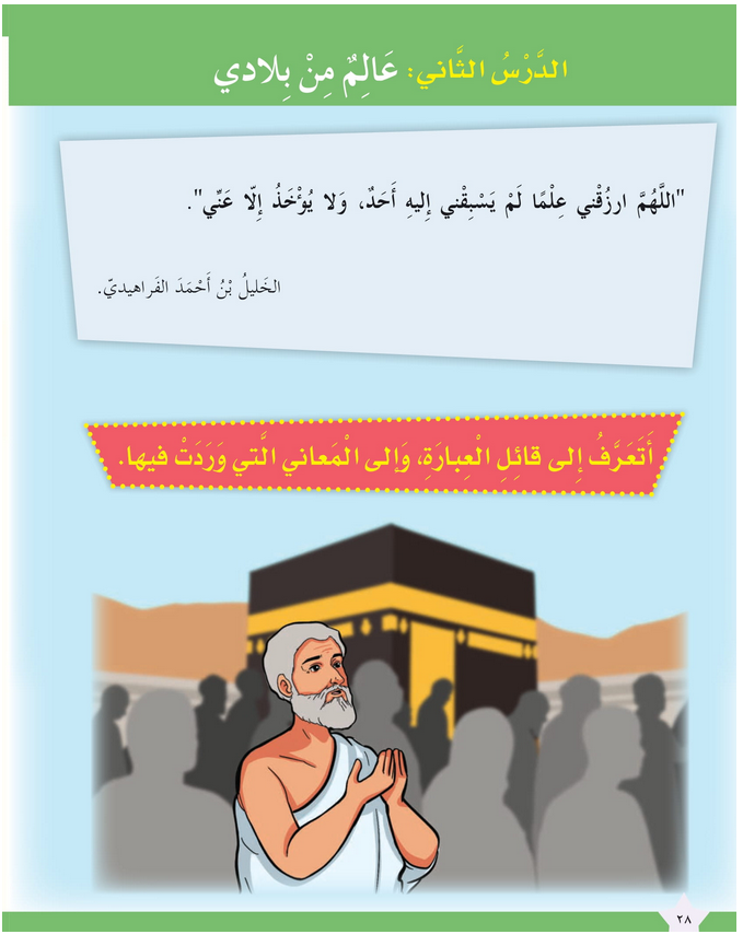 حل الدرس (2) عالم من بلادي – دراسات اجتماعية صف ثالث فصل ثاني – 2026