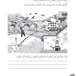 حل تمرين 2-6 كيف نؤثر على البيئة؟ – علوم رابع فصل أول – كتاب النشاط – 2026