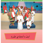 حل الدرس (3) عيدنا الوطني – دراسات اجتماعية صف ثالث فصل ثاني – 2026