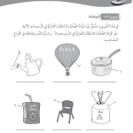 حل تمرين 3-1 المــــادة – علوم صف رابع فصل أول – كتاب النشاط – 2026