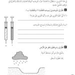 حل تمرين 3-3 كيف تختلف المواد – علوم صف رابع فصل أول – كتاب النشاط – 2026