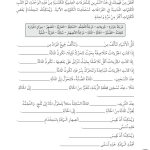 حل المراجعة اللغوية للوحدة (3) المواد الصلبة والسائلة – علوم رابع فصل 1- كتاب النشاط 