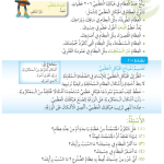 حل درس الهيكل العظمي للإنسان – علوم صف رابع فصل أول – كتاب الطالب – 2026