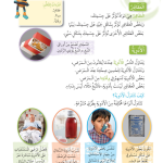 حل درس العقاقير كأدوية – علوم صف رابع فصل أول – كتاب الطالب – 2026