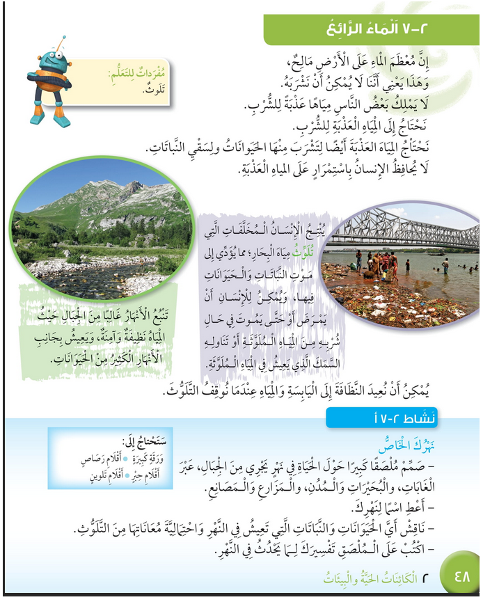 حل درس الماء الرائع – علوم صف رابع فصل أول – كتاب الطالب – 2026