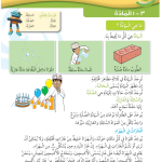 حل درس المــــادة – علوم صف رابع فصل أول – كتاب الطالب – 2026