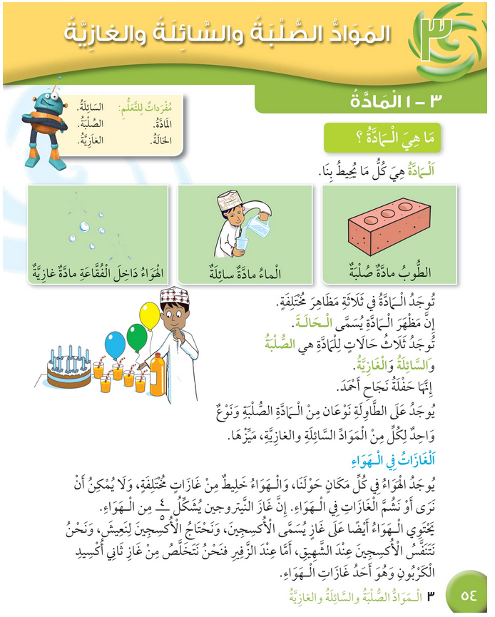 حل درس المــــادة – علوم صف رابع فصل أول – كتاب الطالب – 2026