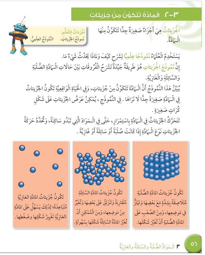 حل درس المادة تتكون من جزيئات – علوم صف رابع فصل أول – كتاب الطالب – 2026