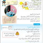 حل درس الانصهار والتجمد والغليان – علوم صف رابع فصل أول – كتاب الطالب – 2026