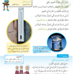 حل درس درجات الانصهار ودرجات الغليان – علوم صف رابع فصل أول – كتاب الطالب