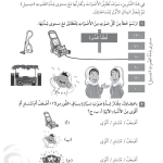 حل تمرين 4-5 شدة الصوت – علوم صف رابع فصل ثاني – كتاب النشاط – 2026
