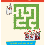 حل الدرس (3) مناسبات وطنية – دراسات اجتماعية صف ثالث فصل ثاني – 2026