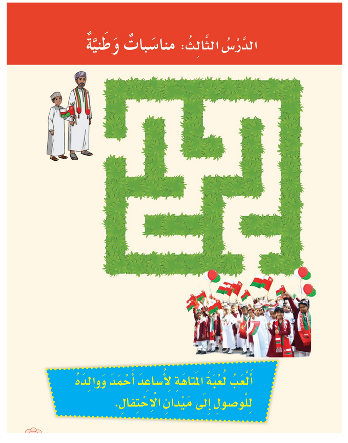 حل الدرس (3) مناسبات وطنية – دراسات اجتماعية صف ثالث فصل ثاني – 2026