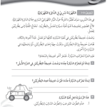 حل تمرين 5-1 الكهرباء تسري في الدائرة – علوم صف رابع فصل ثاني – كتاب النشاط