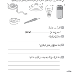 حل تمرين 5-2 مكونات الدائرة البسيطة – علوم صف رابع فصل ثاني – كتاب النشاط – 2026