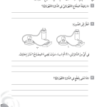 حل تمرين 5-3 المفاتيح الكهربائية – علوم صف رابع فصل ثاني – كتاب النشاط – 2026