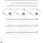 حل تمرين 5-5 الدوائر مع الطنان الكهربائي – علوم صف رابع فصل ثاني – كتاب النشاط