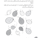 حل المراجعة اللغوية الوحدة (5) الكهرباء والمغناطيسية – علوم رابع فصل ثاني – كتاب النشاط