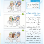 حل درس الصوت ينتقل عبر المواد المختلفة – علوم صف رابع فصل ثاني – كتاب الطالب