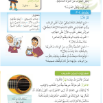 حل درس كيف ينتقل الصوت؟ – علوم صف رابع فصل ثاني – كتاب الطالب – 2026