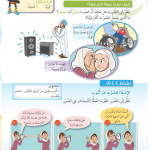 حل درس الأصوات القوية والضعيفة – علوم صف رابع فصل ثاني – كتاب الطالب – 2026