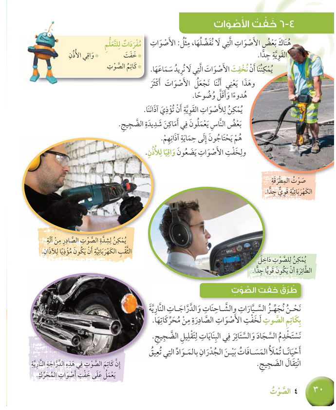 حل درس خفت الأصوات – علوم صف رابع فصل ثاني – كتاب الطالب – 2026